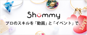 shummy プロのスキルを「動画」と「イベント」で。